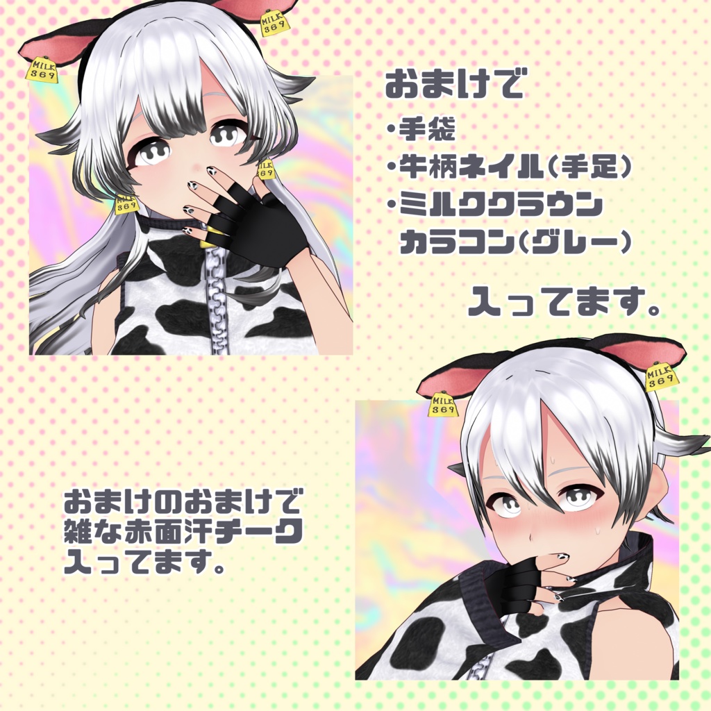 【VRoid】牛っぽいコーデセット