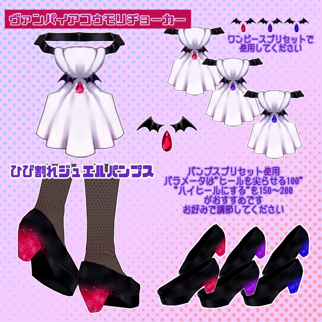 【VRoid】ヴァンパイアっぽいコーデセット