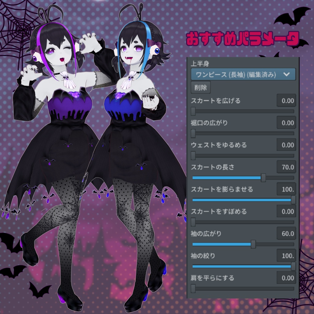 【VRoid】ヴァンパイアっぽいコーデセット