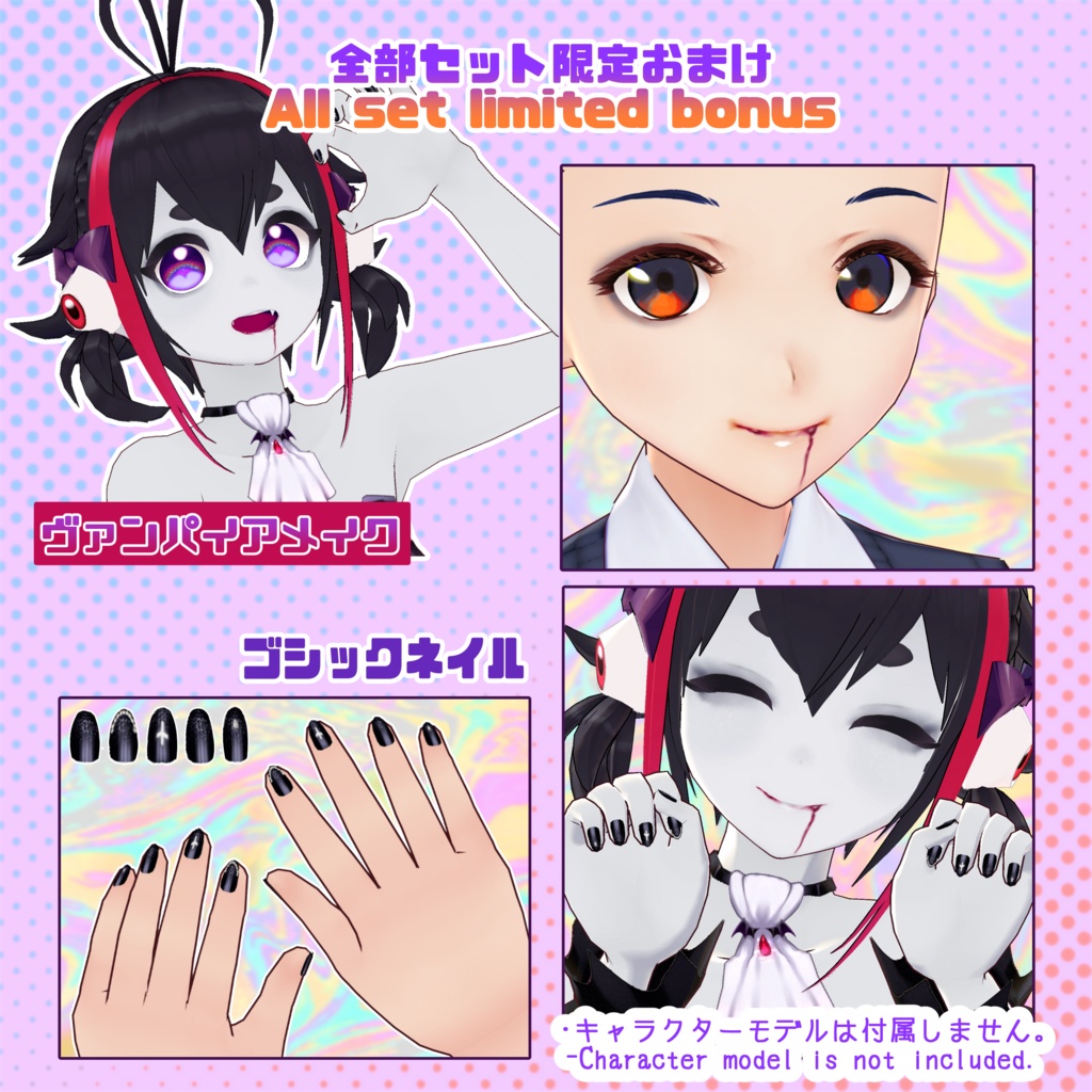 【VRoid】ヴァンパイアっぽいコーデセット