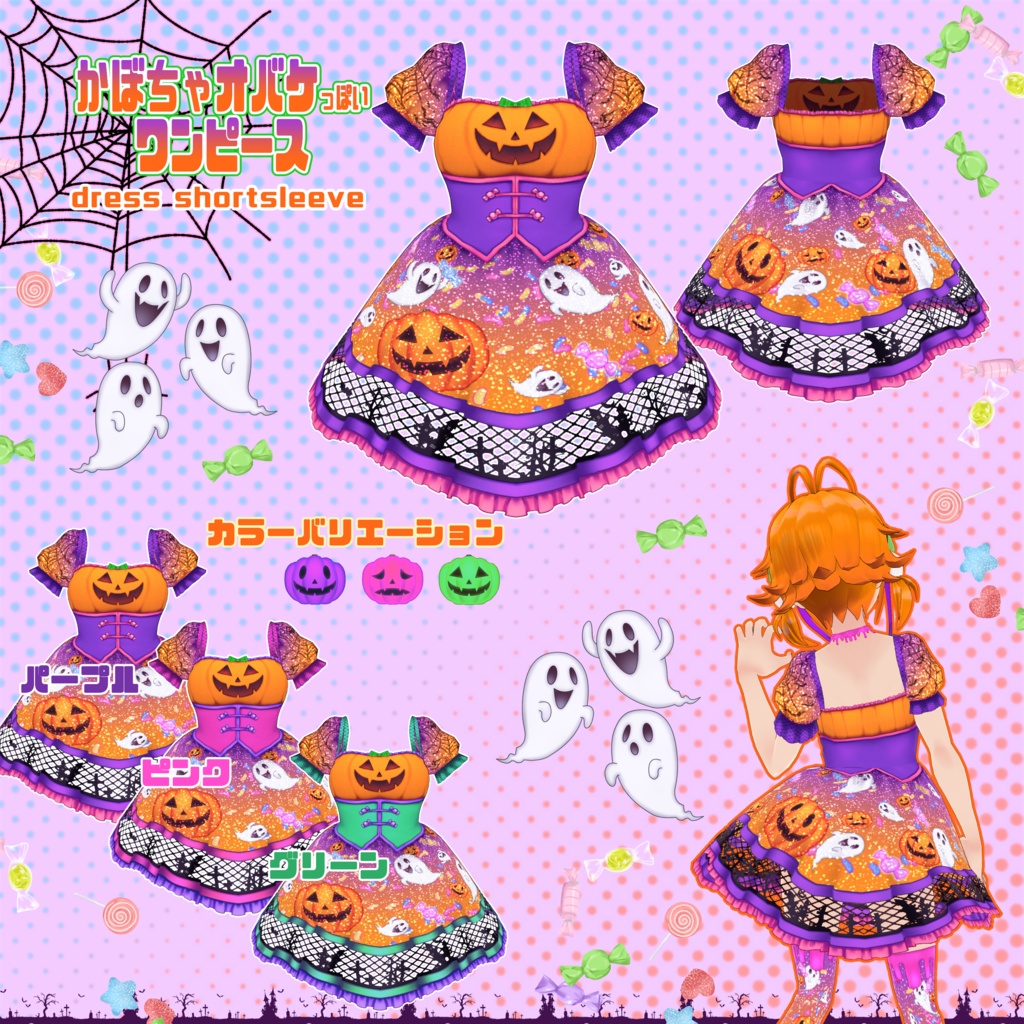 【VRoid】かぼちゃのオバケっぽいコーデセット