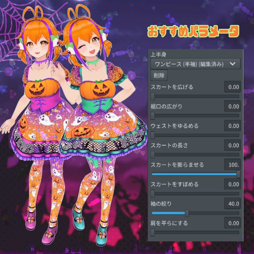 【VRoid】かぼちゃのオバケっぽいコーデセット