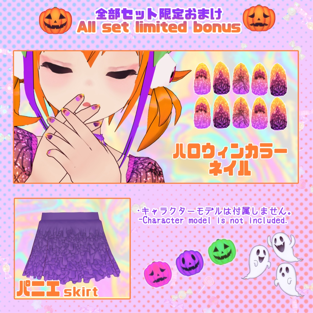 【VRoid】かぼちゃのオバケっぽいコーデセット