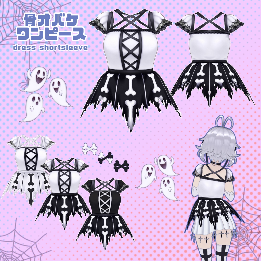 【VRoid】骨オバケっぽいコーデセット