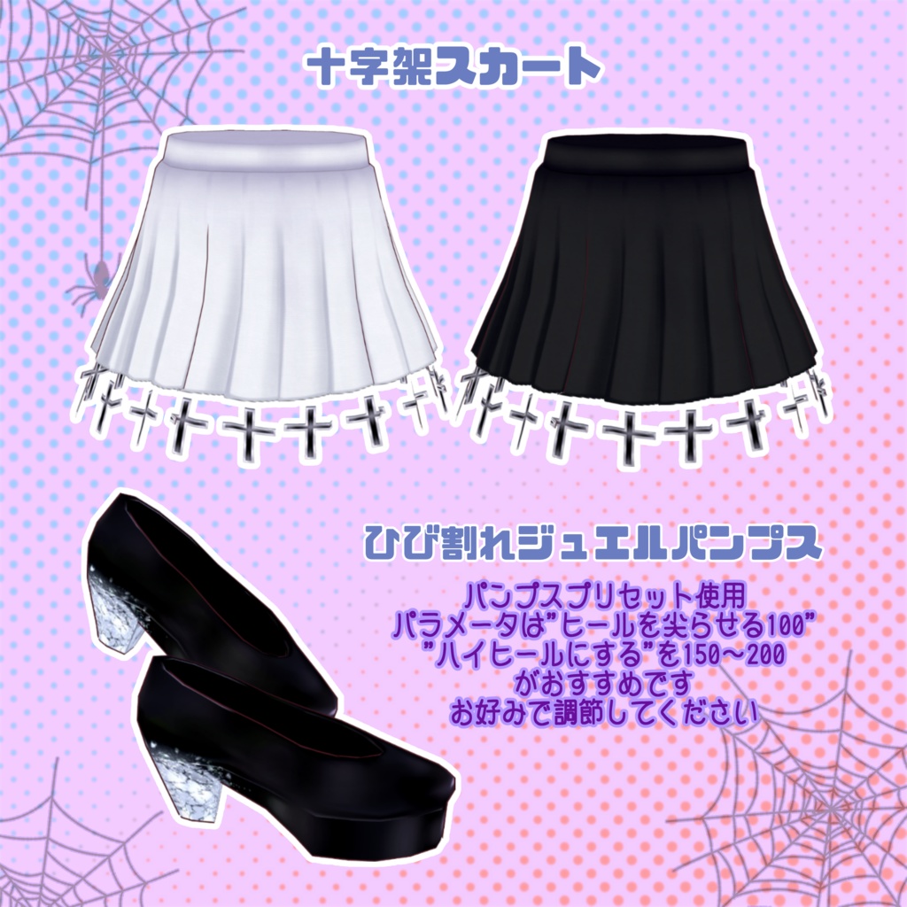 【VRoid】骨オバケっぽいコーデセット