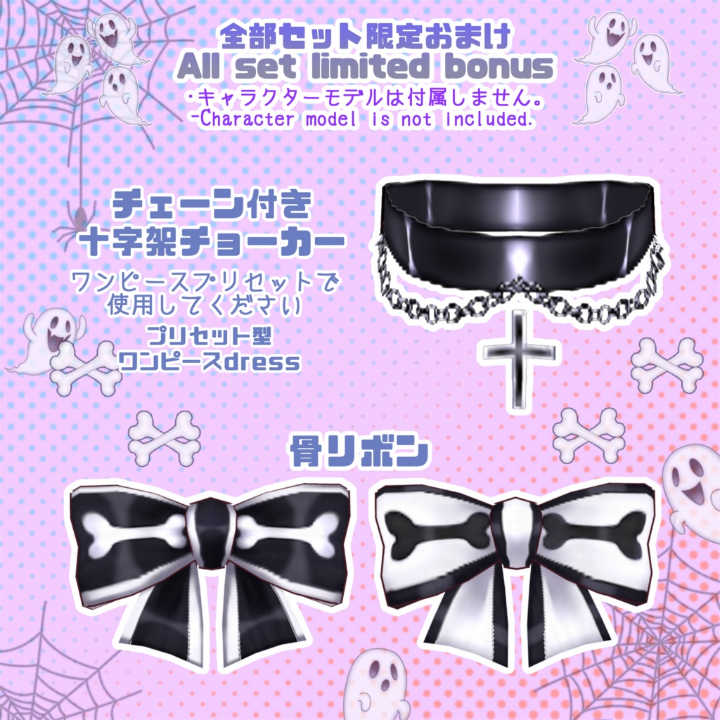 【VRoid】骨オバケっぽいコーデセット