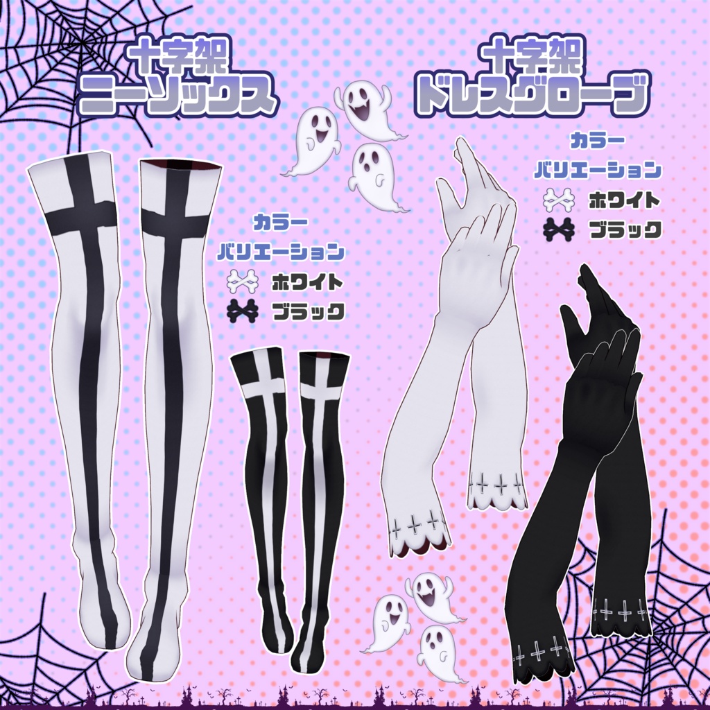 【VRoid】骨オバケっぽいコーデセット