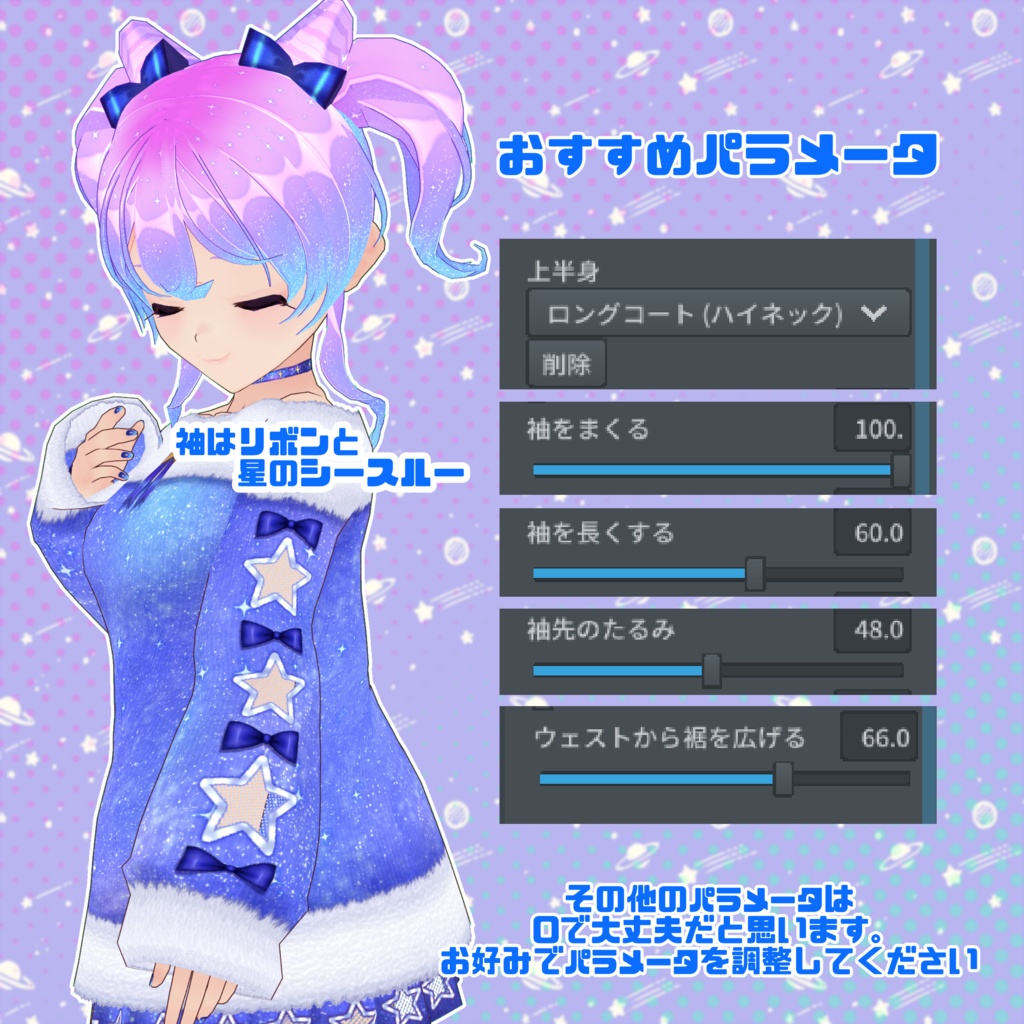 【VRoid】コスモっぽいコーデセット