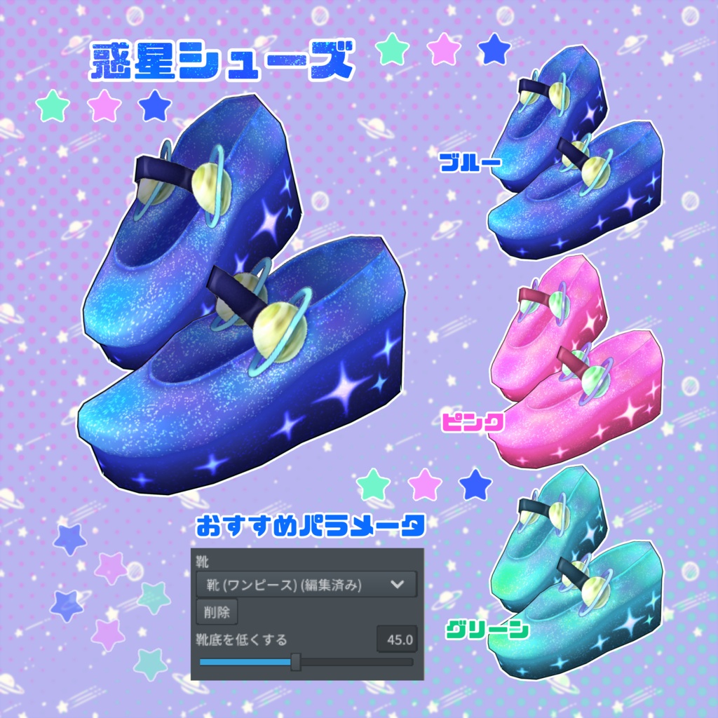 【VRoid】コスモっぽいコーデセット