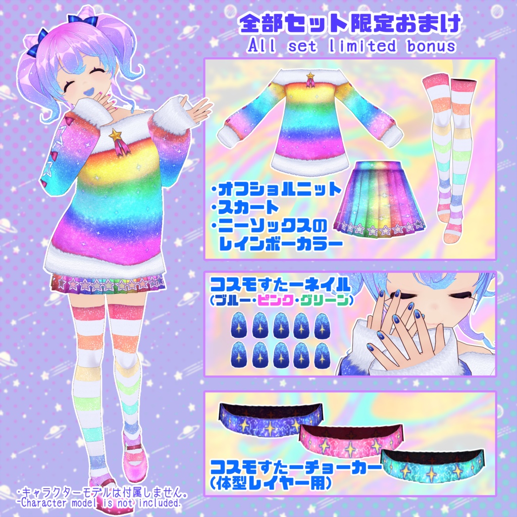 【VRoid】コスモっぽいコーデセット