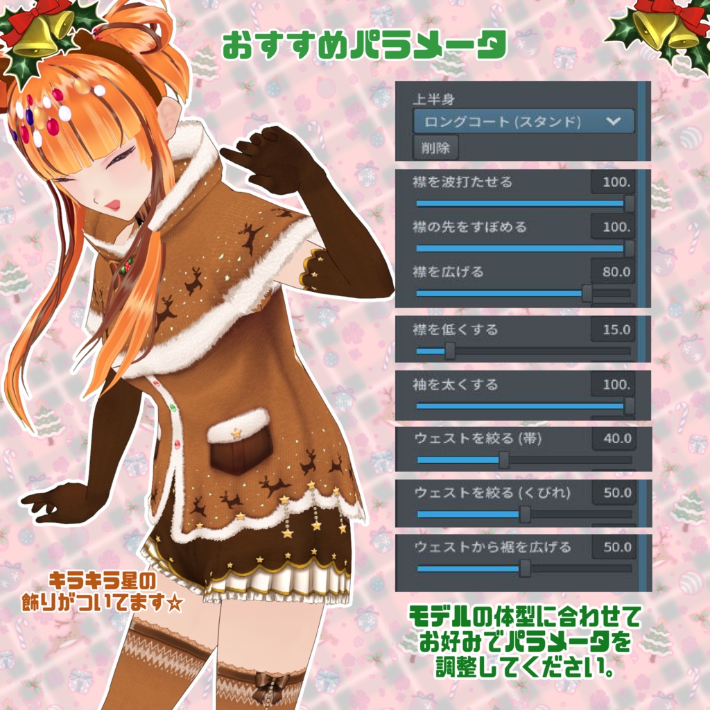 【VRoid】元気トナカイコーデ