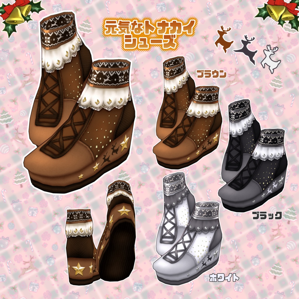 【VRoid】元気トナカイコーデ