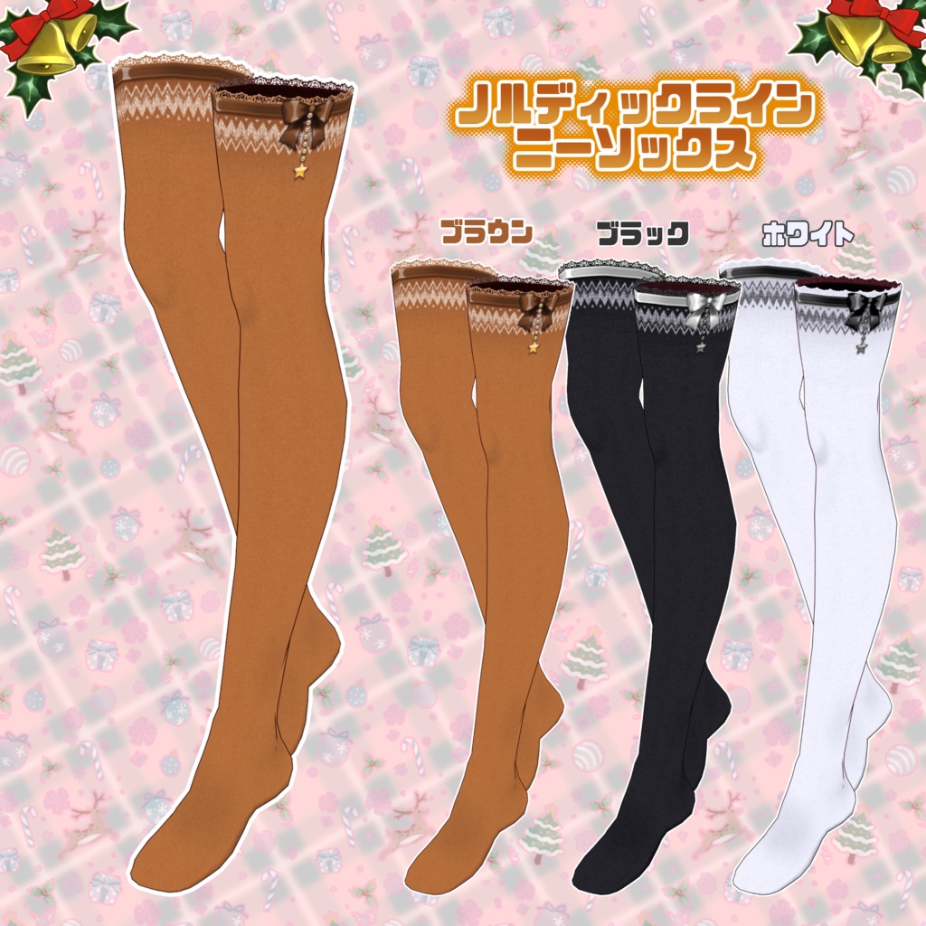 【VRoid】元気トナカイコーデ