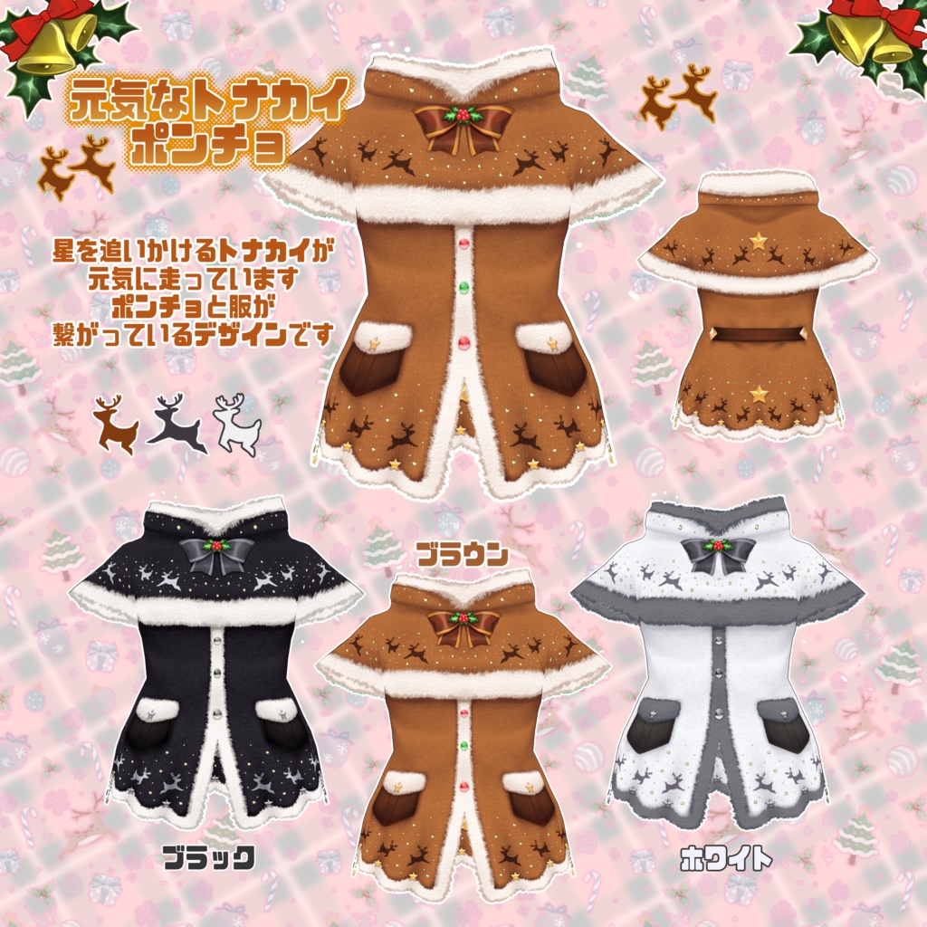 【VRoid】元気トナカイコーデ