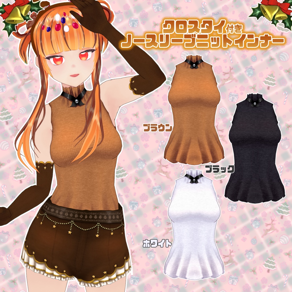 【VRoid】元気トナカイコーデ