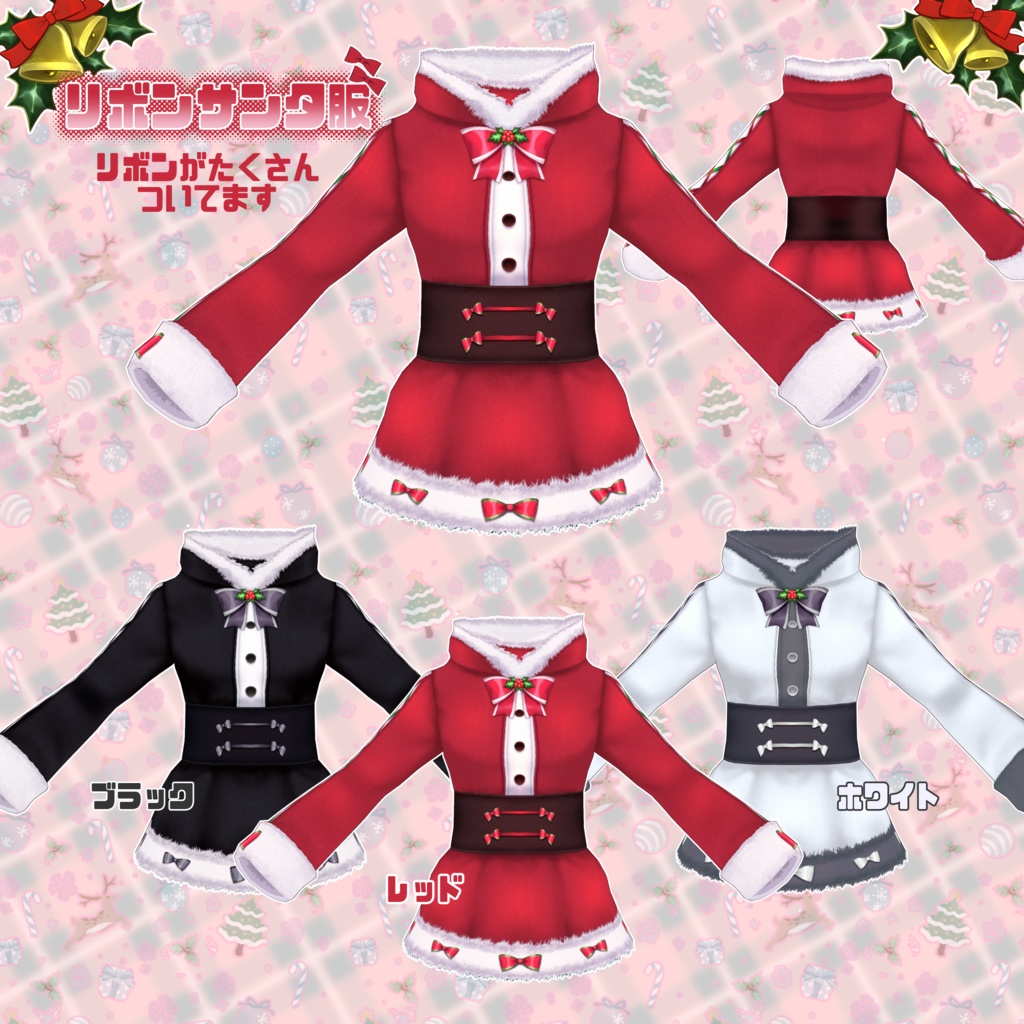 【VRoid】リボンサンタコーデ