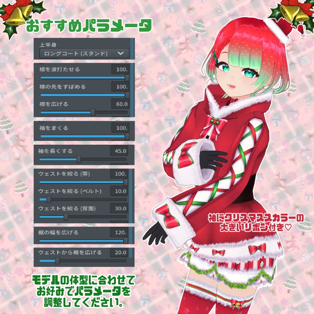 【VRoid】リボンサンタコーデ