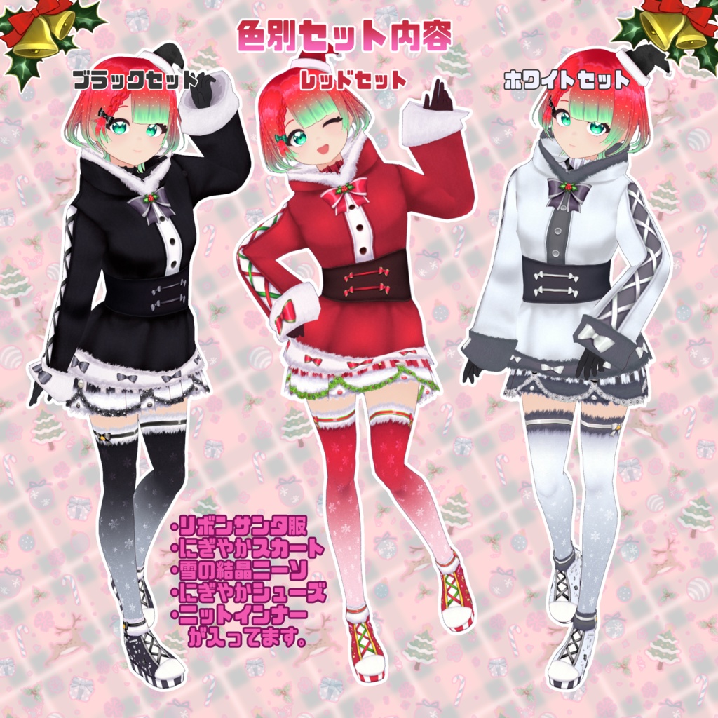 【VRoid】リボンサンタコーデ