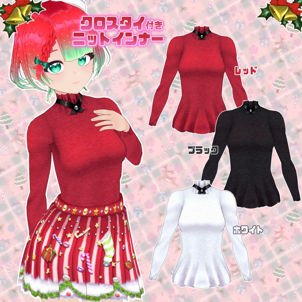 【VRoid】リボンサンタコーデ