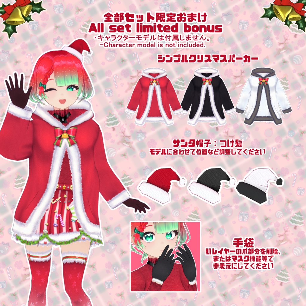【VRoid】リボンサンタコーデ