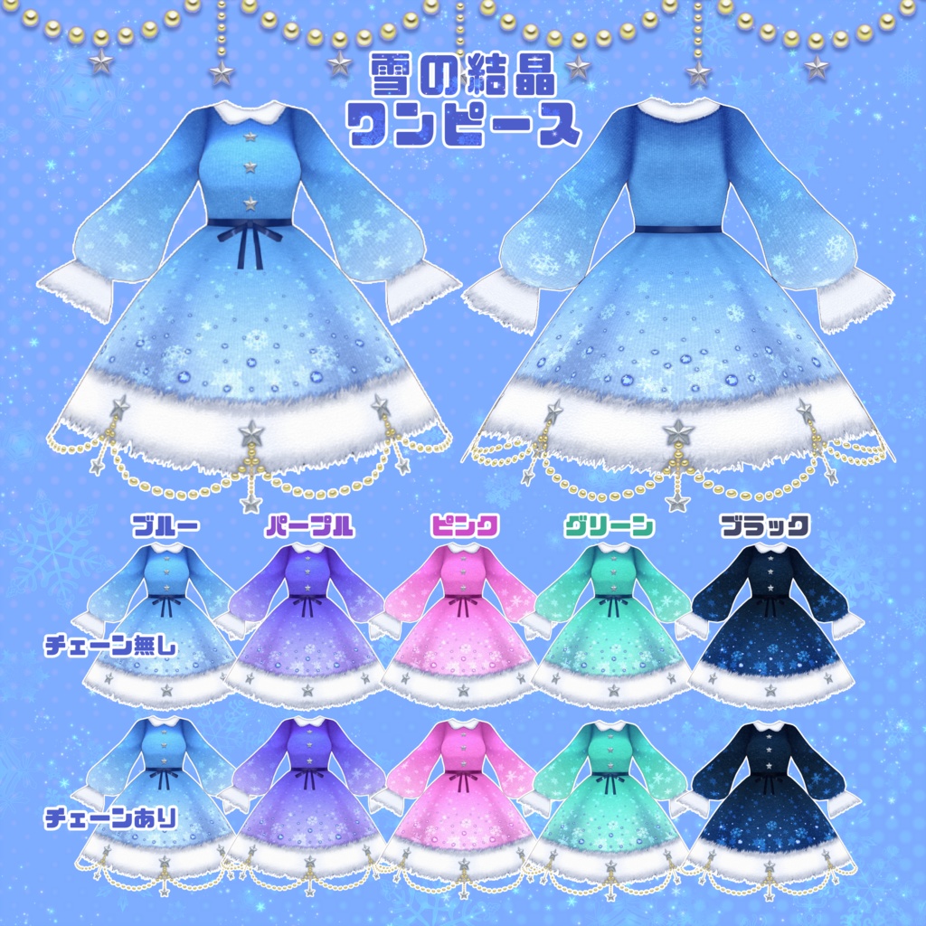 【VRoid】雪の結晶ワンピース