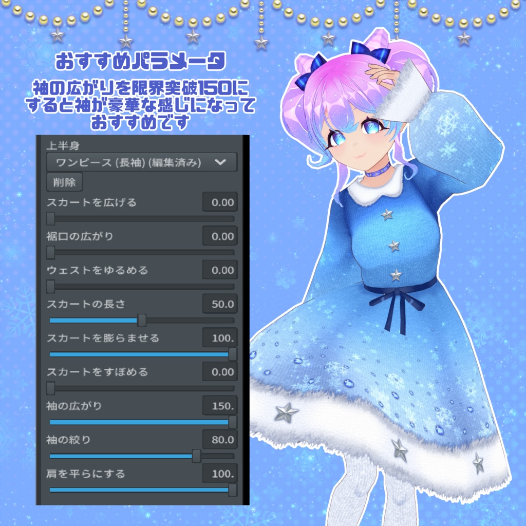 【VRoid】雪の結晶ワンピース