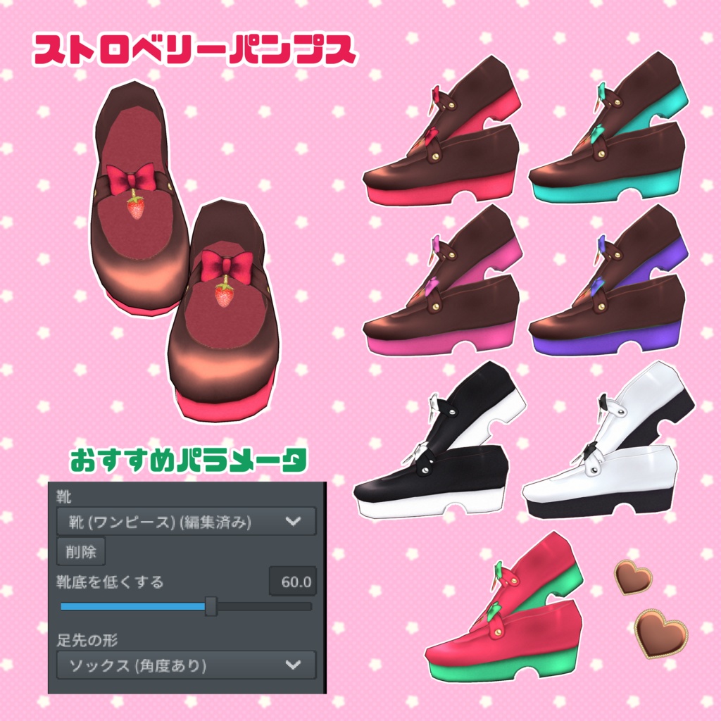 【VRoid】ストロベリーチョコフォンデュコーデセット