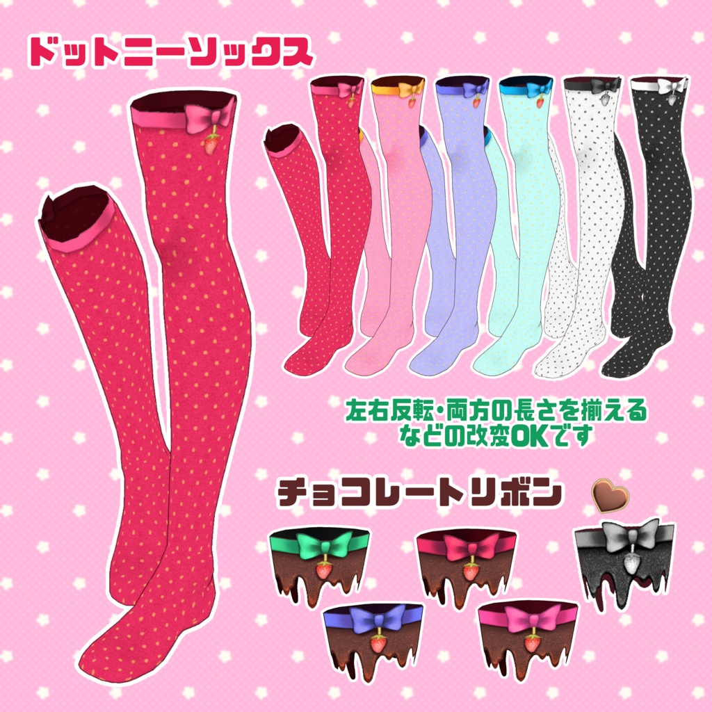 【VRoid】ストロベリーチョコフォンデュコーデセット