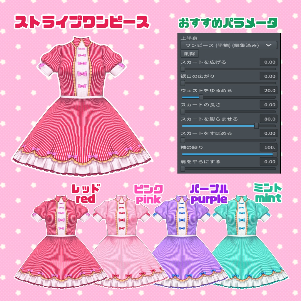 【VRoid】ストロベリーチョコフォンデュコーデセット