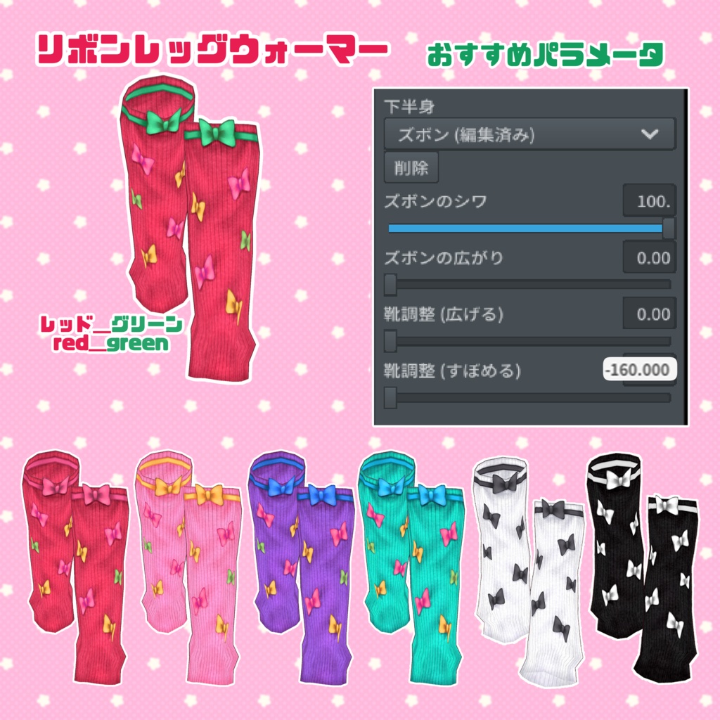 【VRoid】ストロベリーチョコフォンデュコーデセット