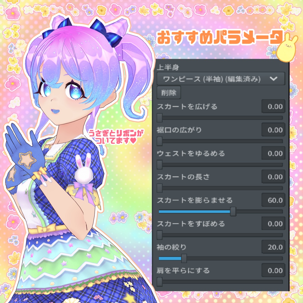 【VRoid】イースターコーデセット