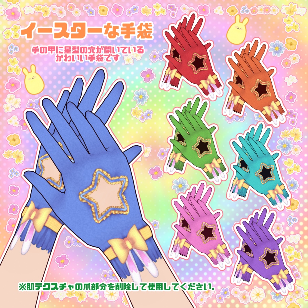 【VRoid】イースターコーデセット