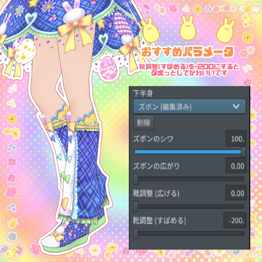 【VRoid】イースターコーデセット