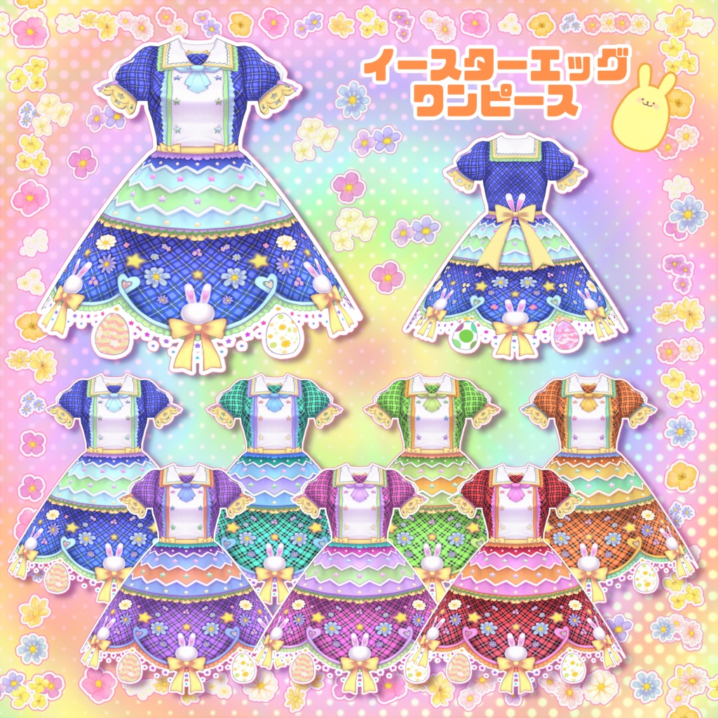 【VRoid】イースターコーデセット