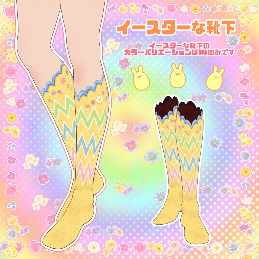 【VRoid】イースターコーデセット