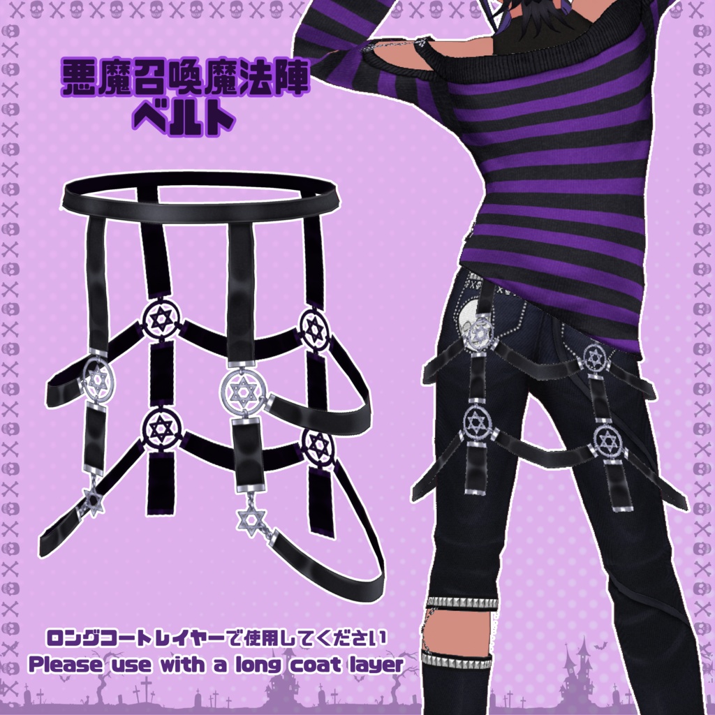 【VRoid】悪魔っぽいコーデセット