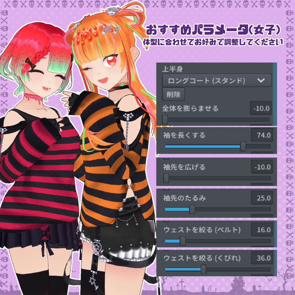 【VRoid】悪魔っぽいコーデセット