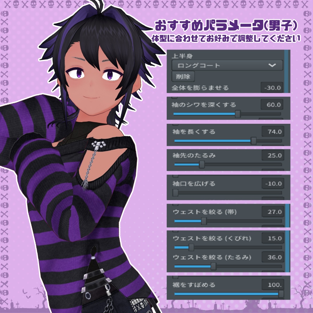 【VRoid】悪魔っぽいコーデセット