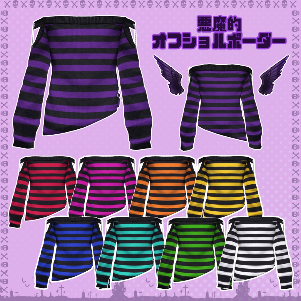 【VRoid】悪魔っぽいコーデセット