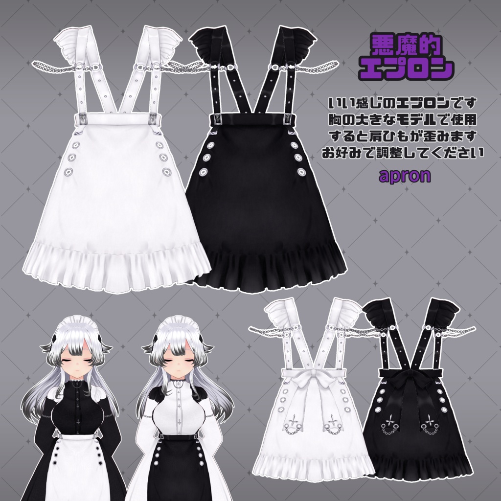 【VRoid】悪魔的メイド服