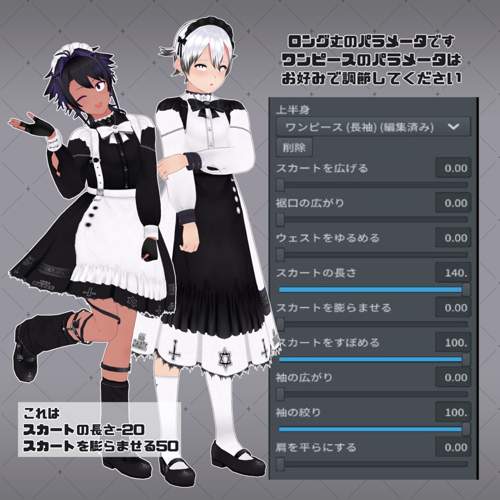 【VRoid】悪魔的メイド服