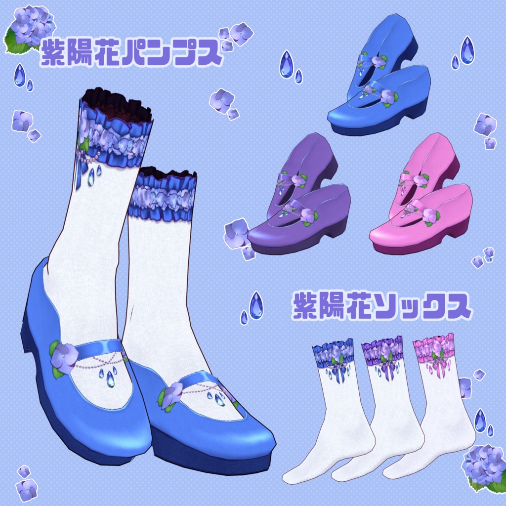 【VRoid】紫陽花っぽいコーデセット