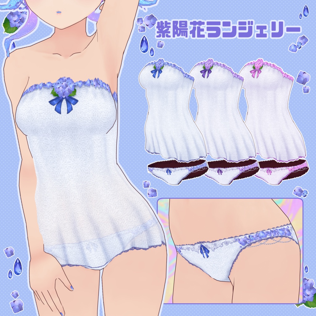 【VRoid】紫陽花っぽいコーデセット