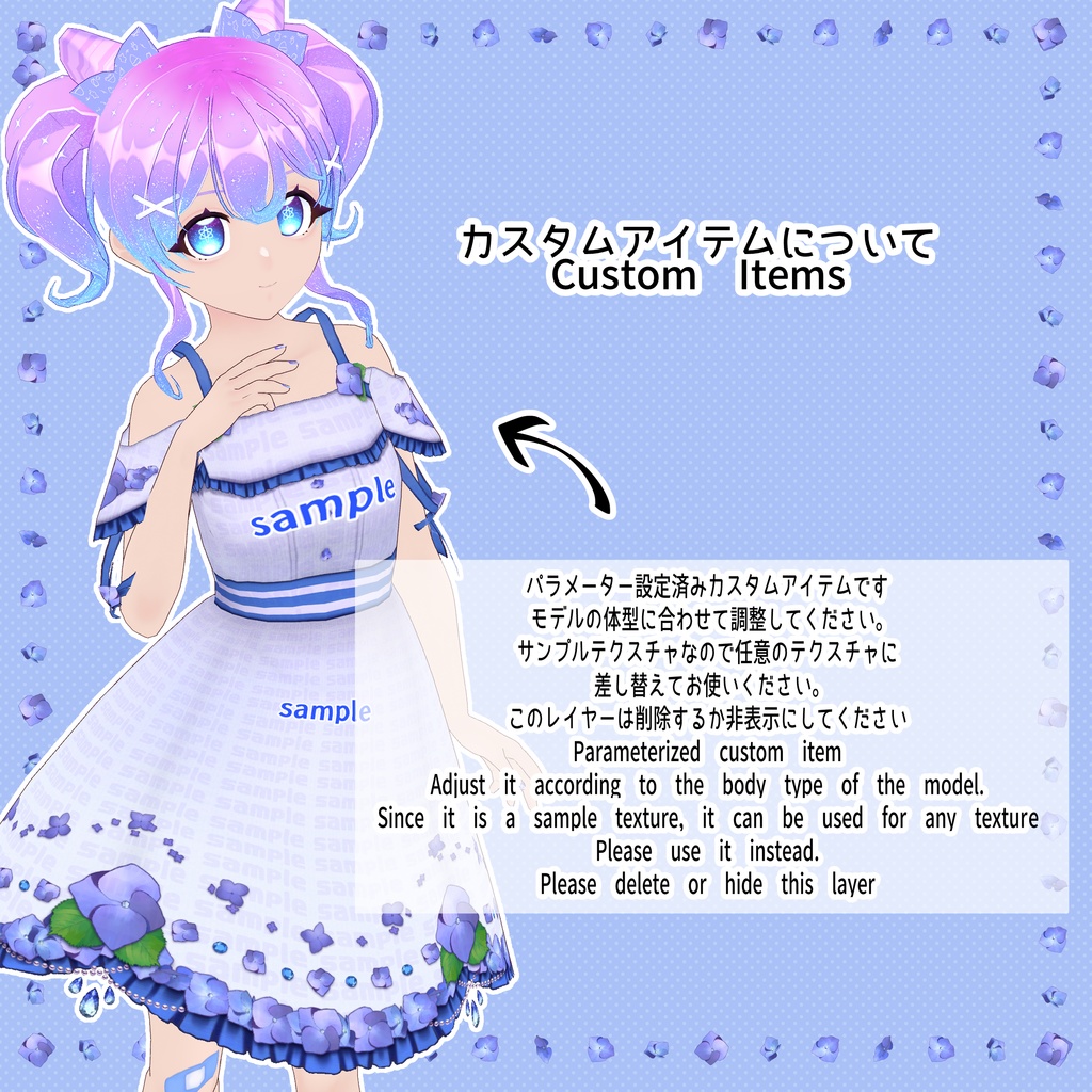 【VRoid】紫陽花っぽいコーデセット