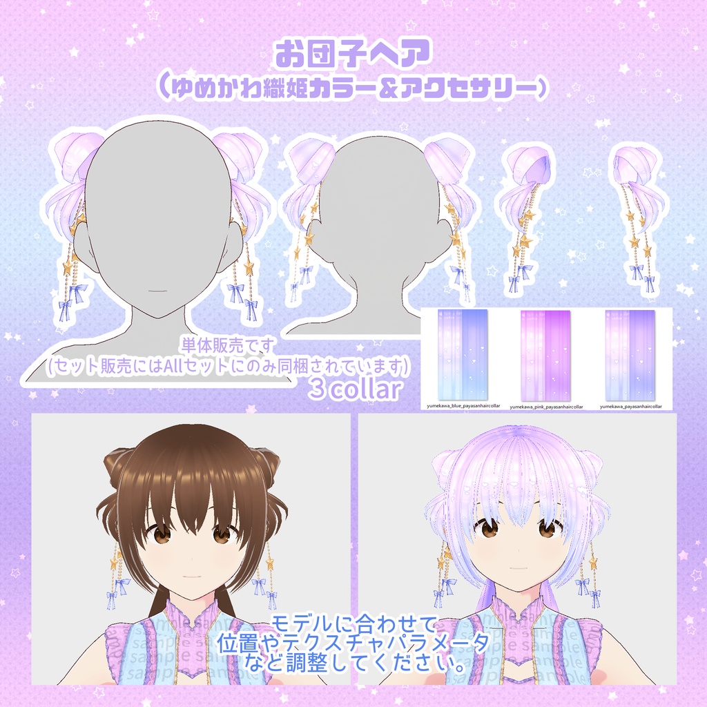 【VRoid】ゆめかわ織姫コーデ