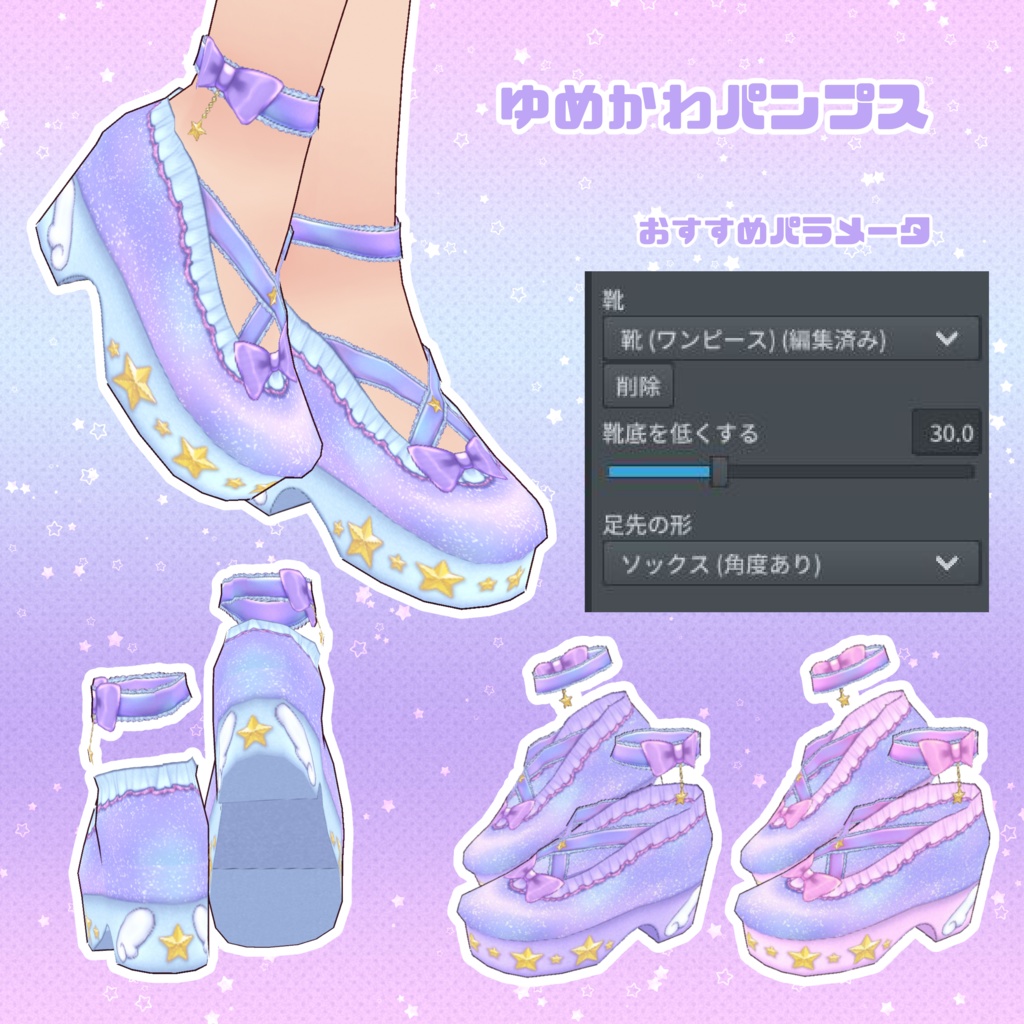 【VRoid】ゆめかわ織姫コーデ