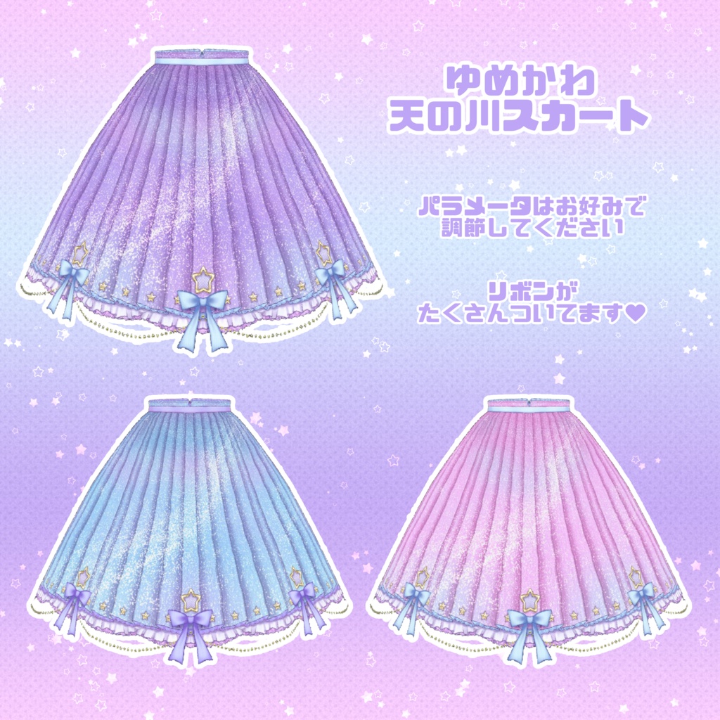 【VRoid】ゆめかわ織姫コーデ