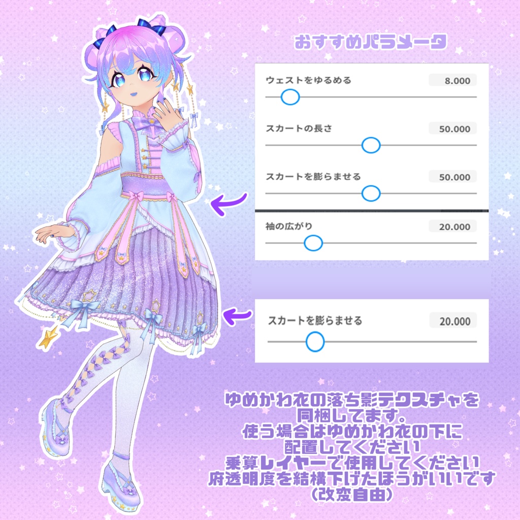 【VRoid】ゆめかわ織姫コーデ