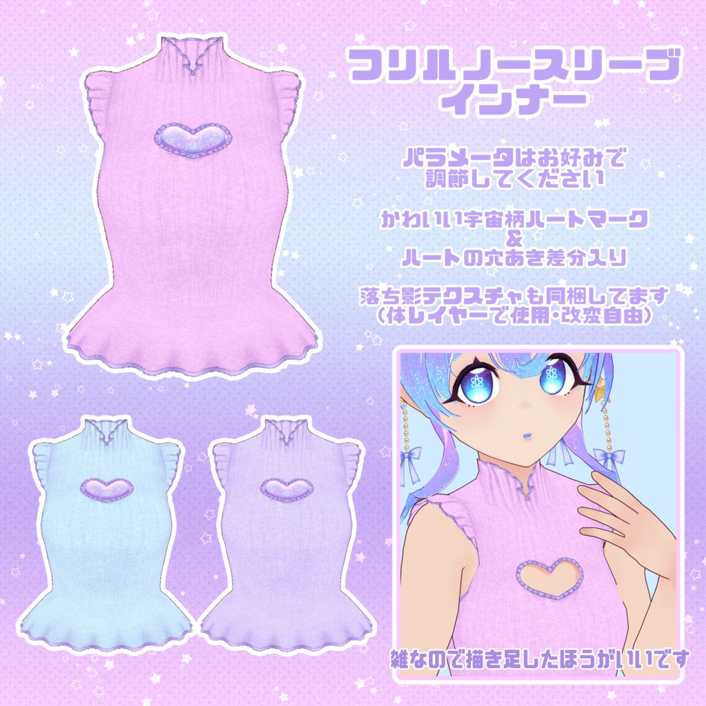 【VRoid】ゆめかわ織姫コーデ