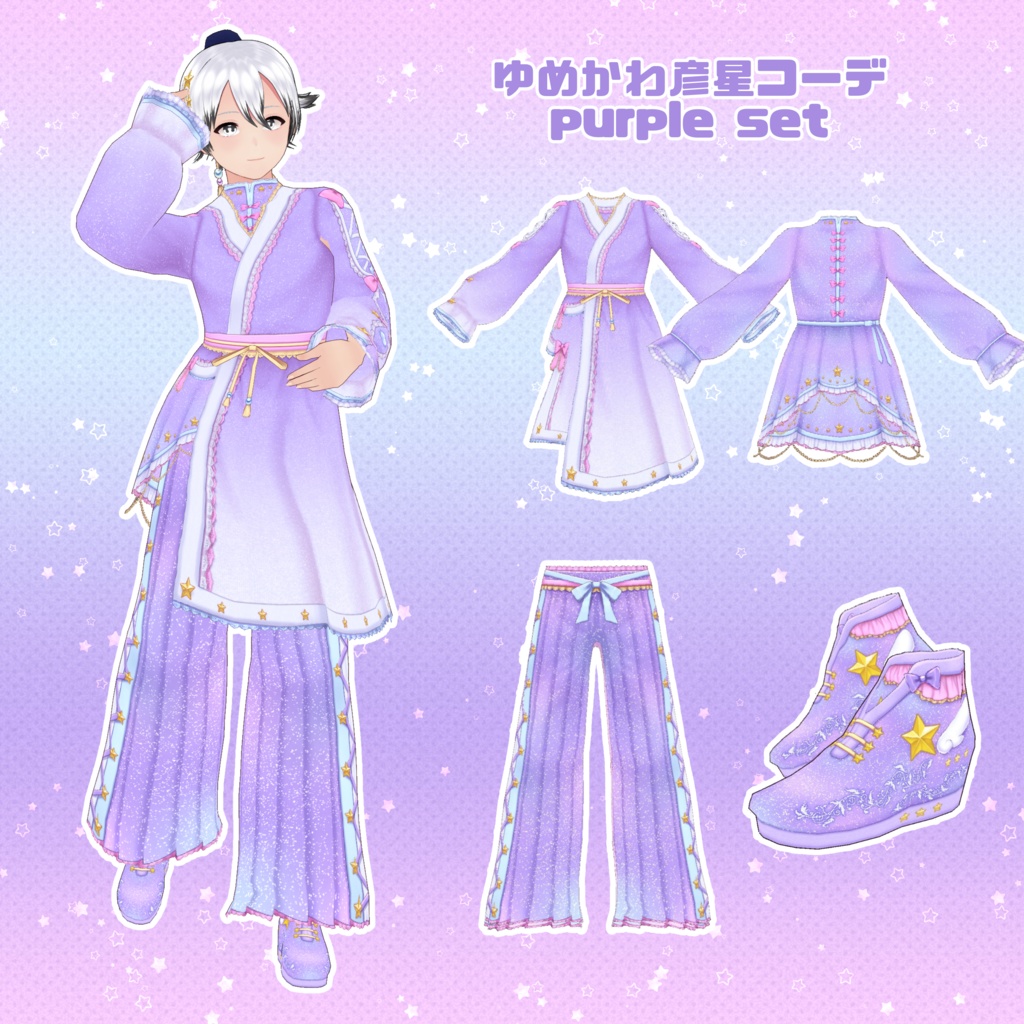 【VRoid】ゆめかわ彦星コーデセット